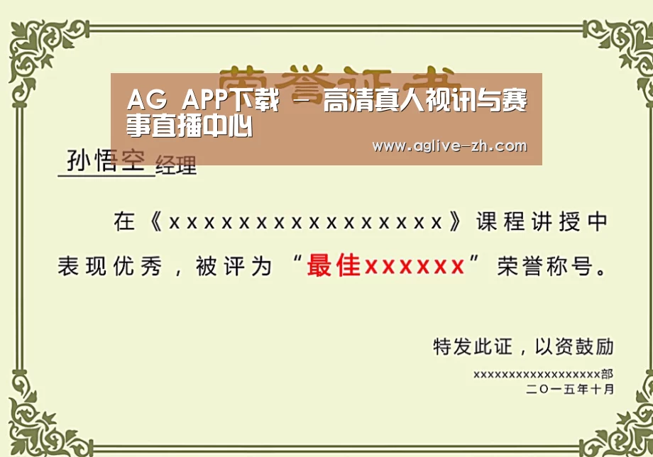 AG真人荣誉证书二(图1)
