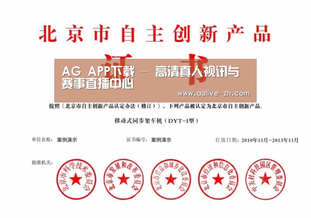 AG真人荣誉证书四(图1)