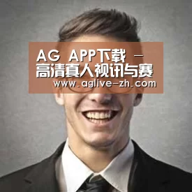 AG真人经销商感言二
