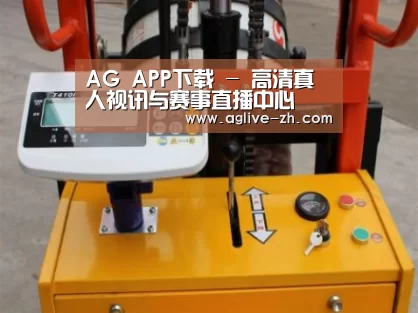 AG真人案例展示三