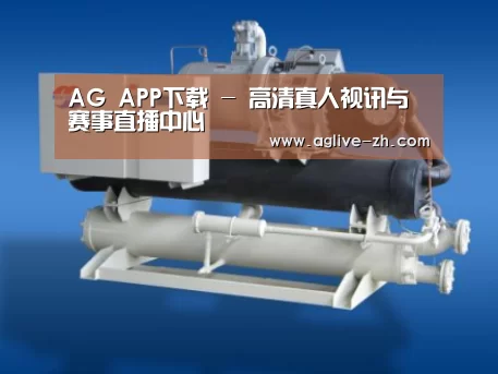 AG真人案例展示四(图1)