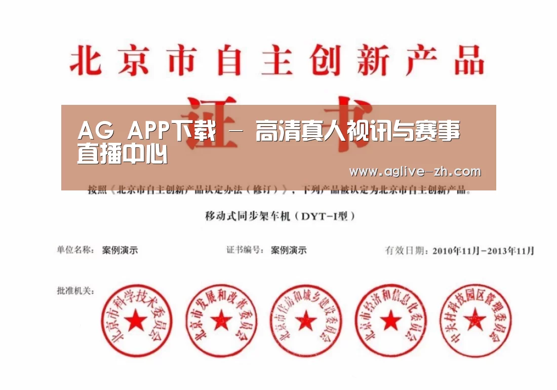 AG真人荣誉证书四