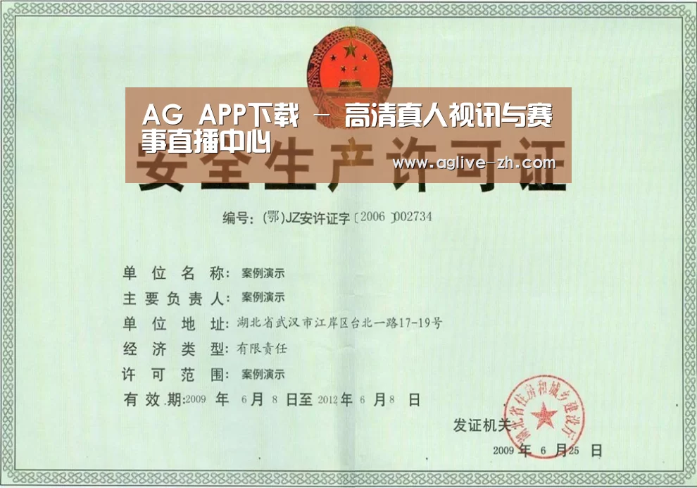 AG真人荣誉证书三(图1)