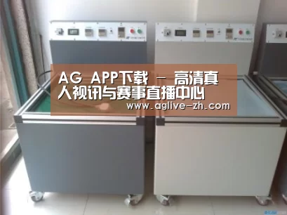 AG真人案例展示二