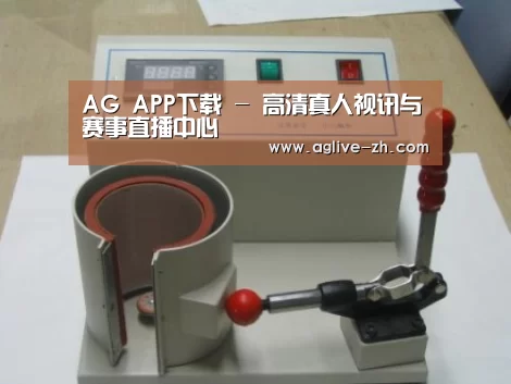 AG真人案例展示六