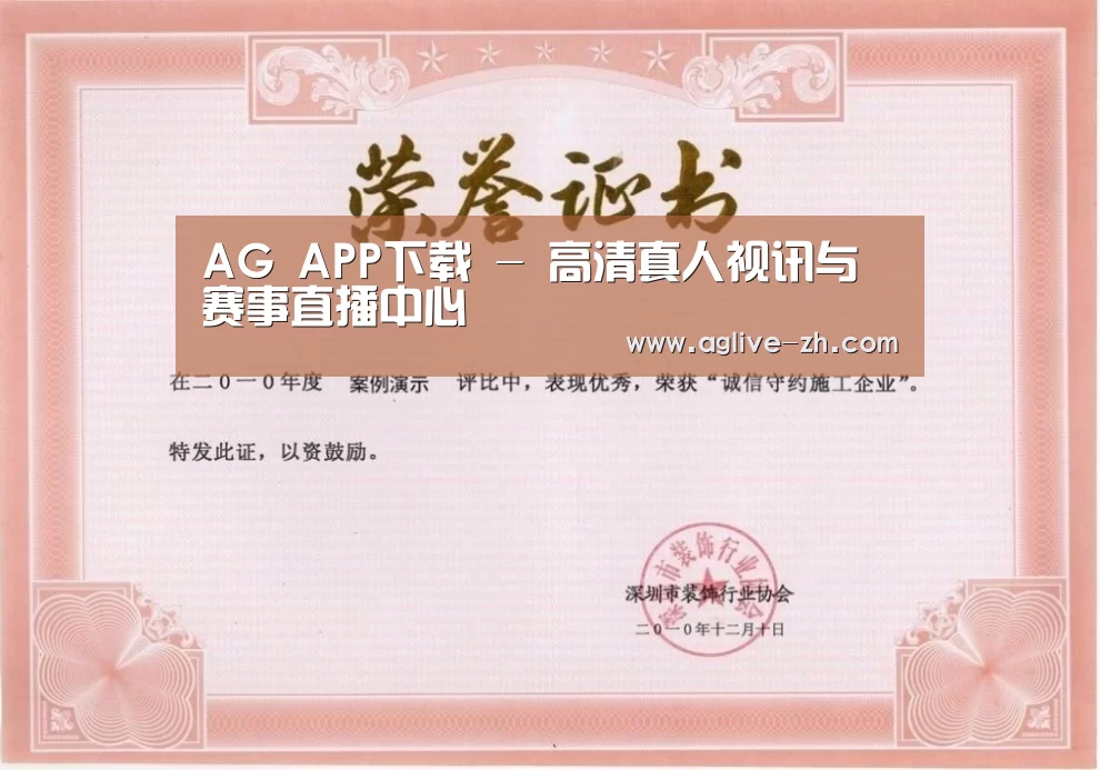 AG真人荣誉证书一
