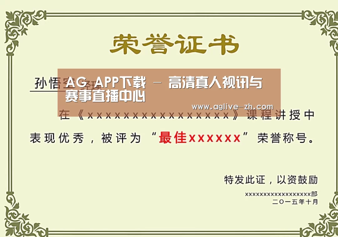 AG真人荣誉证书二