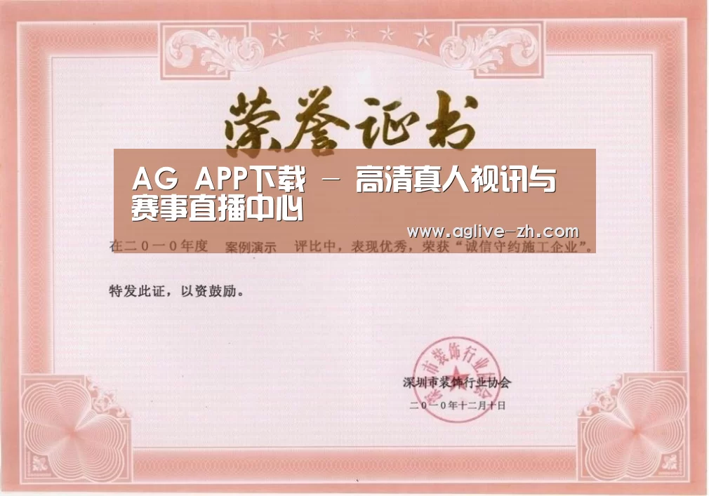 AG真人荣誉证书一(图1)