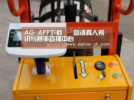 AG真人案例展示三(图1)