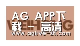AG真人合作伙伴三
