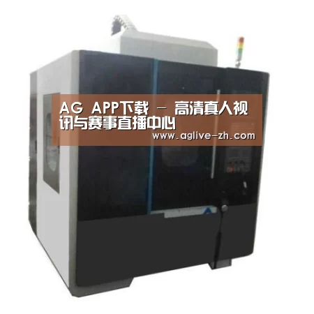 AG真人产品名称七