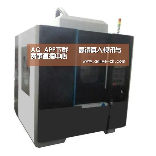 AG真人产品名称七