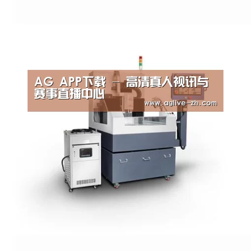 AG真人产品名称四