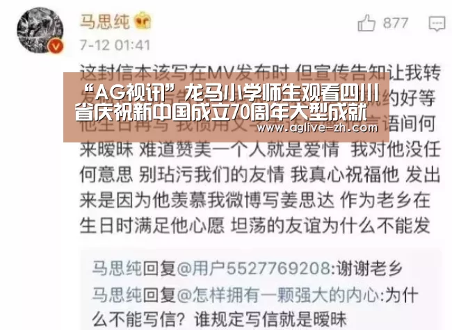 “AG视讯”龙马小学师生观看四川省庆祝新中国成立70周年大型成就展(图1) AG真人