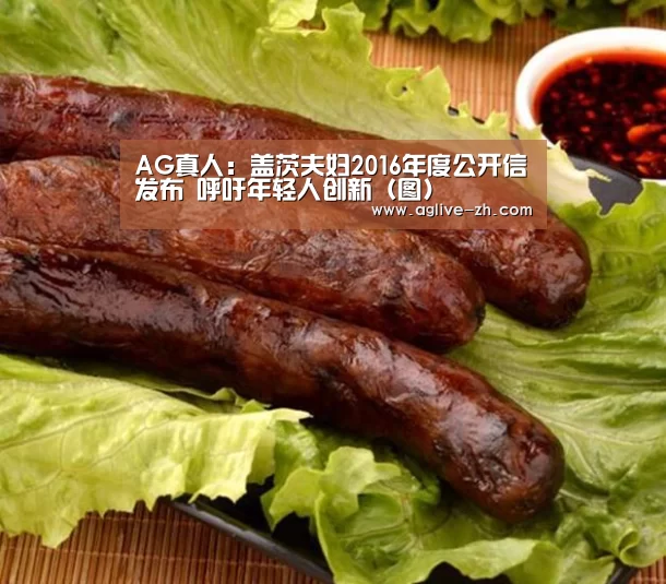 AG真人:盖茨夫妇2016年度公开信发布 呼吁年轻人创新(图)(图4) AG地址