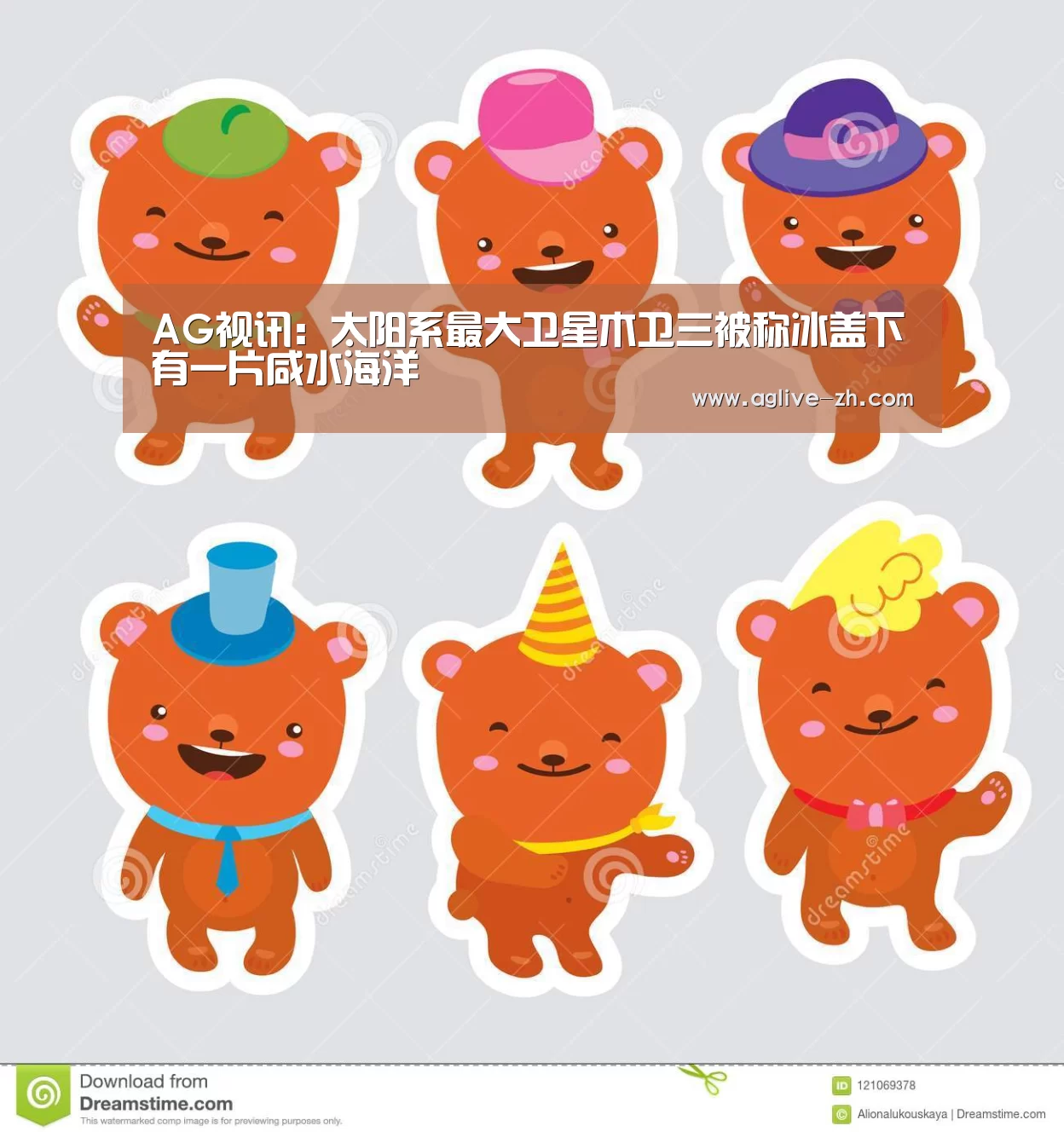 AG视讯:太阳系最大卫星木卫三被称冰盖下有一片咸水海洋(图1) AG真人
