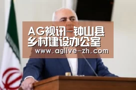 AG视讯-钟山县乡村建设办公室关于2019年自治区 债券资金项目计划公告(图2) AG真人